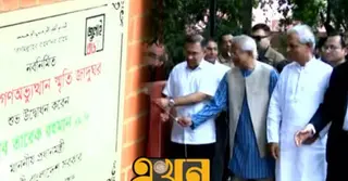 জুলাই গণঅভ্যুত্থান স্মৃতি জাদুঘর উদ্বোধন করলেন প্রধানমন্ত্রী